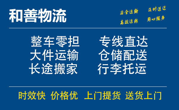 盛泽到周矶办事处物流公司