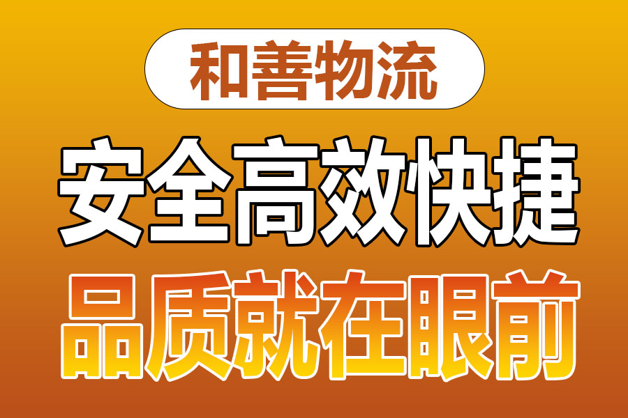 溧阳到周矶办事处物流专线